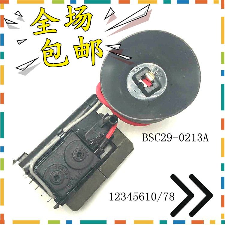 包邮 杂牌电视高压包25-29寸BSC29-0213A 通法12345610/78现货