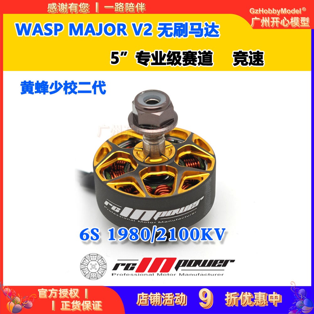 致盈动力 RCinpower 黄蜂少校二代 WASP MAJOR V2 无刷马达5英寸