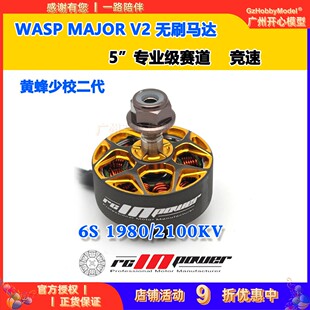 致盈动力 RCinpower 黄蜂少校二代 WASP MAJOR V2 无刷马达5英寸