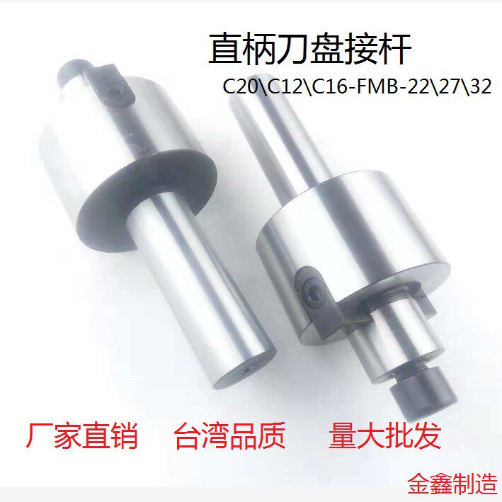 C20直柄接杆铣刀柄 FMB22 27 32刀盘接柄 CNC加工中心数控铣刀头