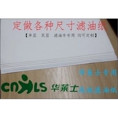 单层无孔滤油纸/油炸食品滤油纸/食用油过滤纸/滤油车专用