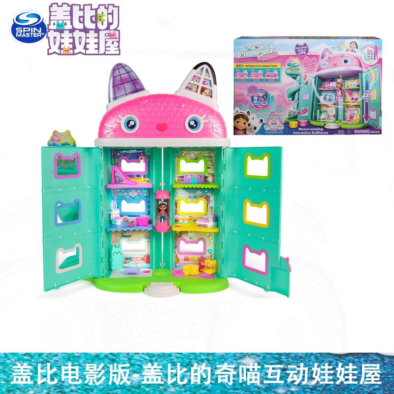 正版盖比的娃娃屋周边动画豪华城堡发声大房子树屋女孩扮家家酒别