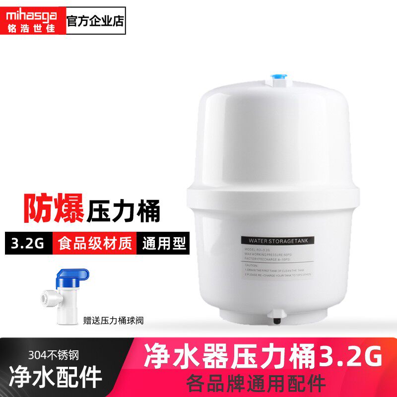 纯水机防爆压力桶净水器家用厨房直饮反渗透储水罐过滤器通用配件