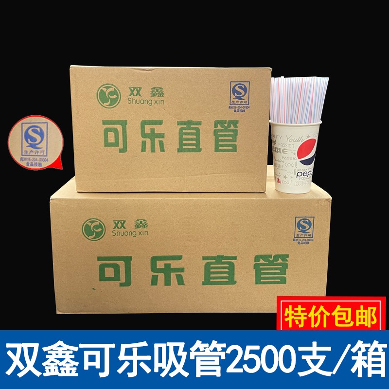 2500支/箱可乐吸管一次性汉堡店直吸管喝果汁饮料彩色吸管
