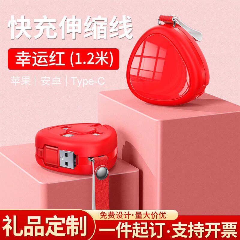 三合一伸缩数据线活动小礼品定制logo刻字手机充电数据线通用