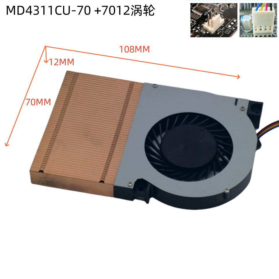 MD4311CU-70全铜鳍片散热器电子设备DIY散热器迷你PC散热器FIN片