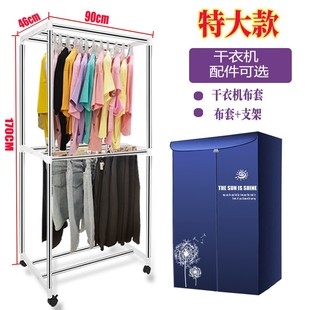 烘干机布罩干衣机外罩套通用烘衣机单独外罩风干机支撑架配件架子