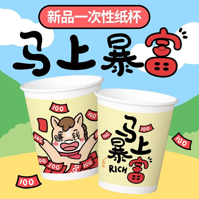 2026马年一次性纸杯新年创意纸杯办公室商用咖啡杯加厚彩色纸杯子