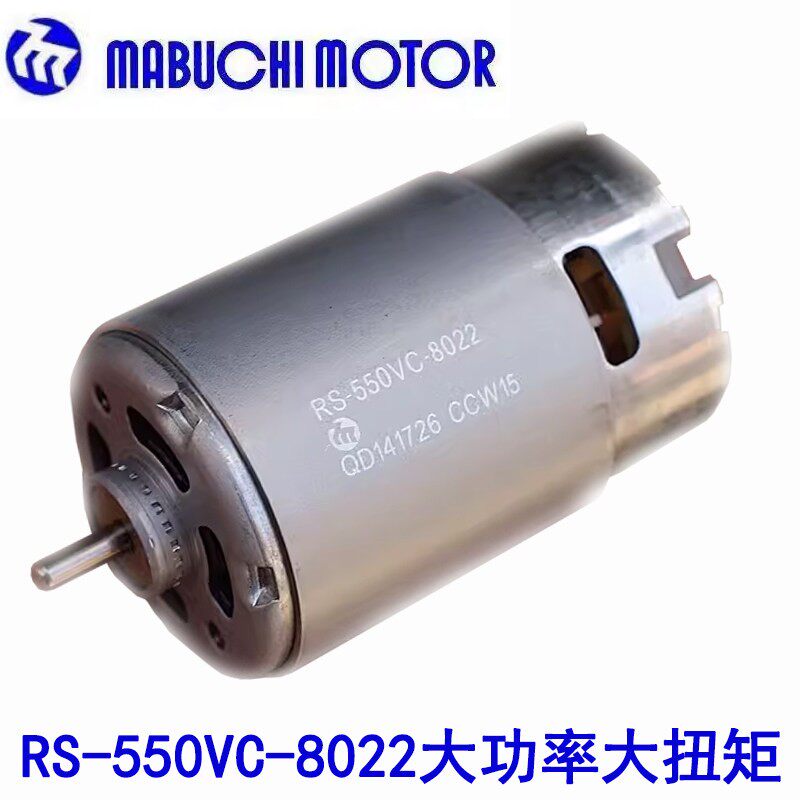 万宝至RS-550VC-8022直流电机DC12V手电钻电动工模型动力马达