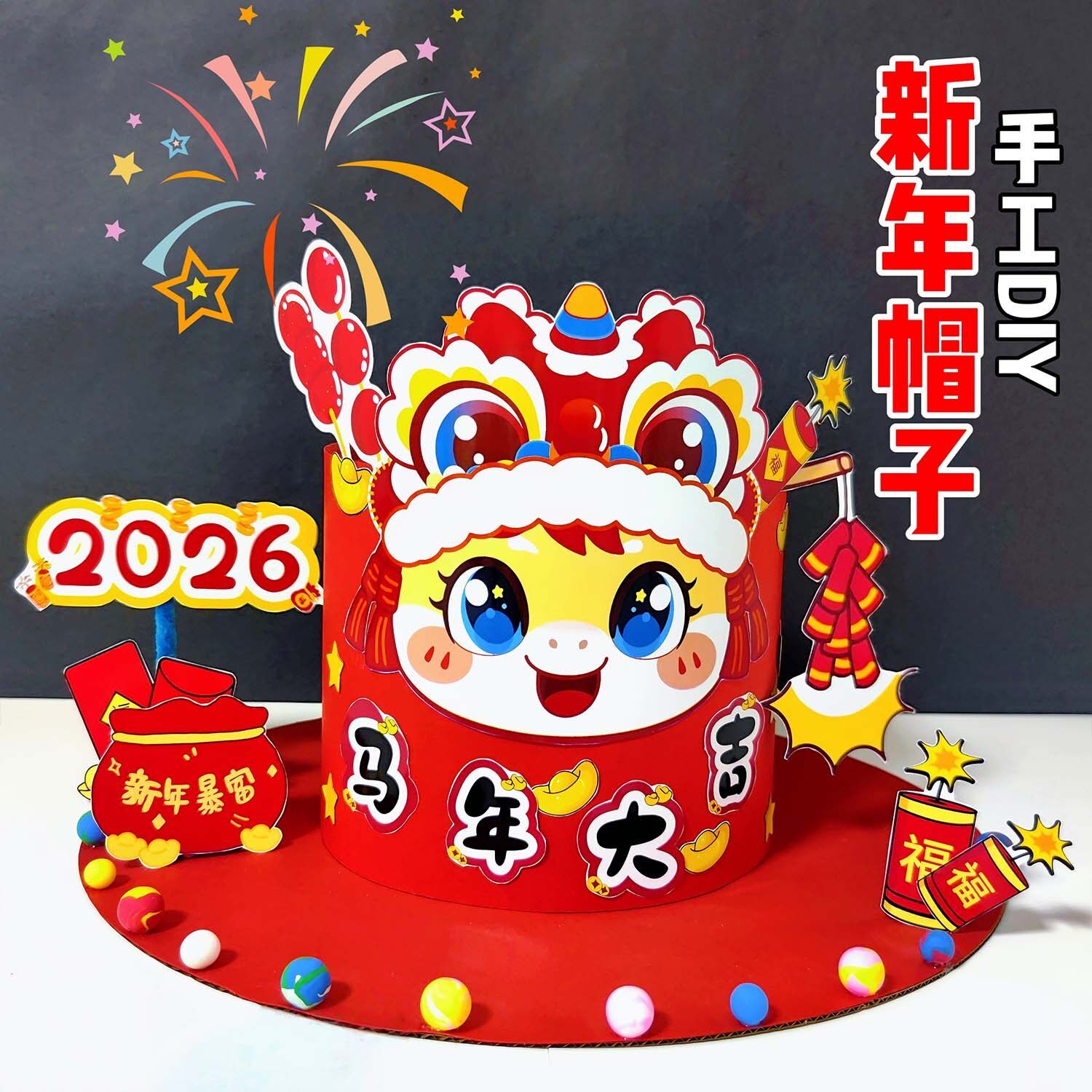 马年手工diy帽子材料包创意制作亲子活动儿童作业元旦手工新年