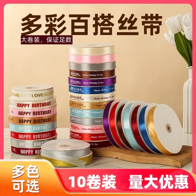 2cm丝带蛋糕盒打包带装饰绸带鲜花礼品包装缎带生日快乐彩带定制