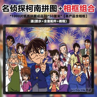 新款名侦探柯南拼图1000片带相框成人版治愈系二次元动漫解压玩具