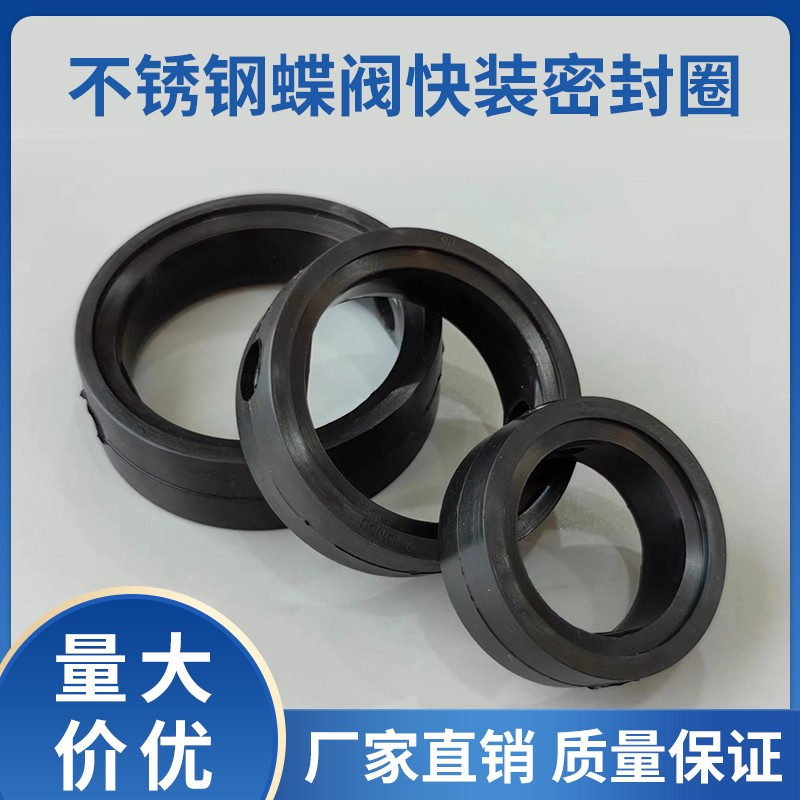 联信卫生级蝶阀密封圈 快装蝶阀密封圈 蝶阀三元乙丙密封圈