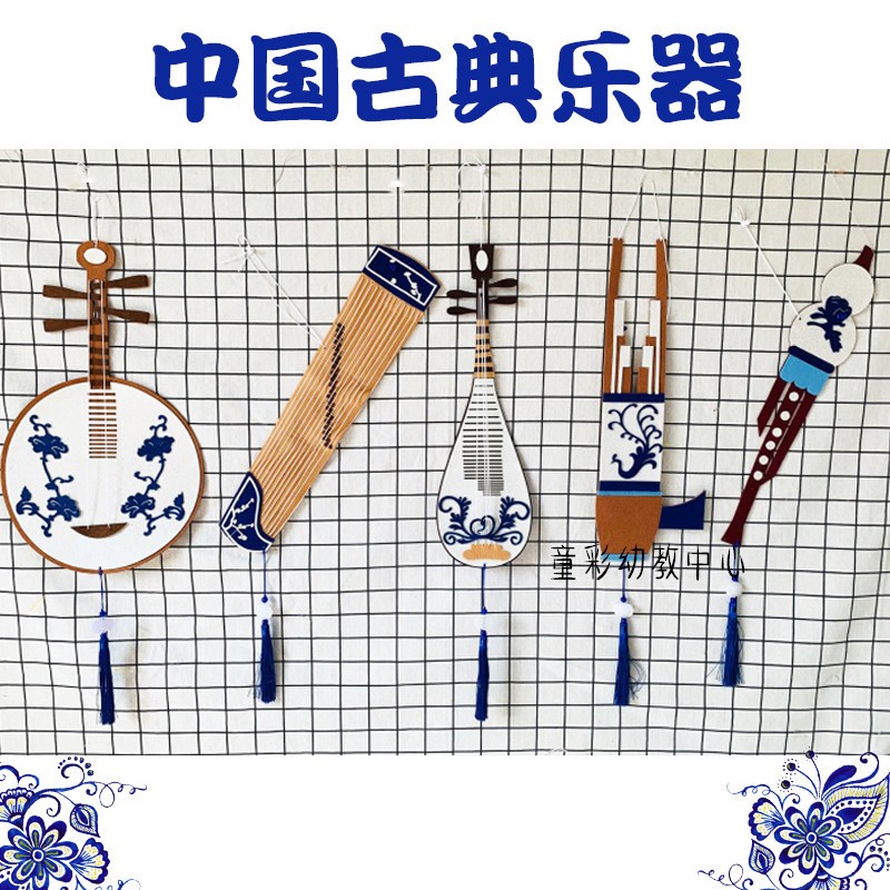 幼儿园小学传统文化古典乐器吊饰材料包青花瓷音乐教室走廊
