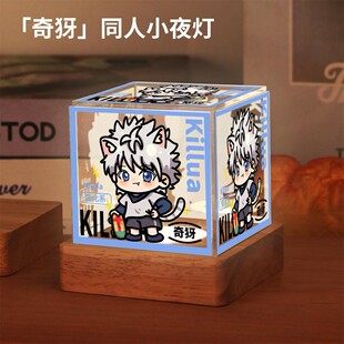 赏金猎人周边奇犽西索全职猎人二次元动漫同人小夜灯摆件生日礼物