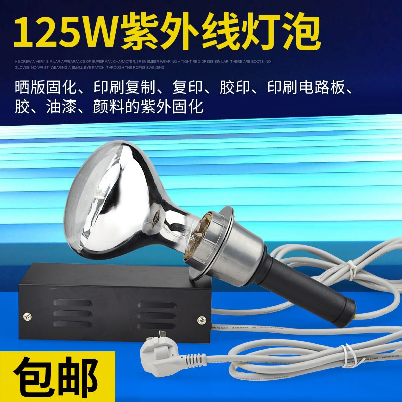 220V HPR125W丝印移印晒版灯UV灯紫外线曝光灯钢板晒版灯125W灯泡