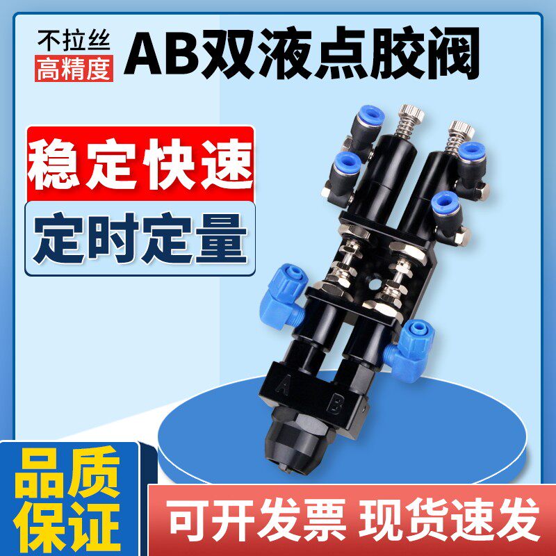 AB自动双液点胶阀环氧树脂透明点胶机配件灌胶机设备圆口MYD229