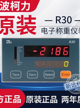 柯力R30仪表R30.00/R30.20称重仪表配料表多物料定量控制顺丰包邮