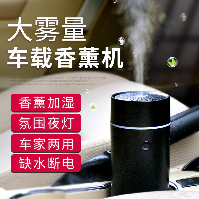 车载加湿器香薰精油汽车香氛小型喷雾香薰机氛围灯家用办公室桌面