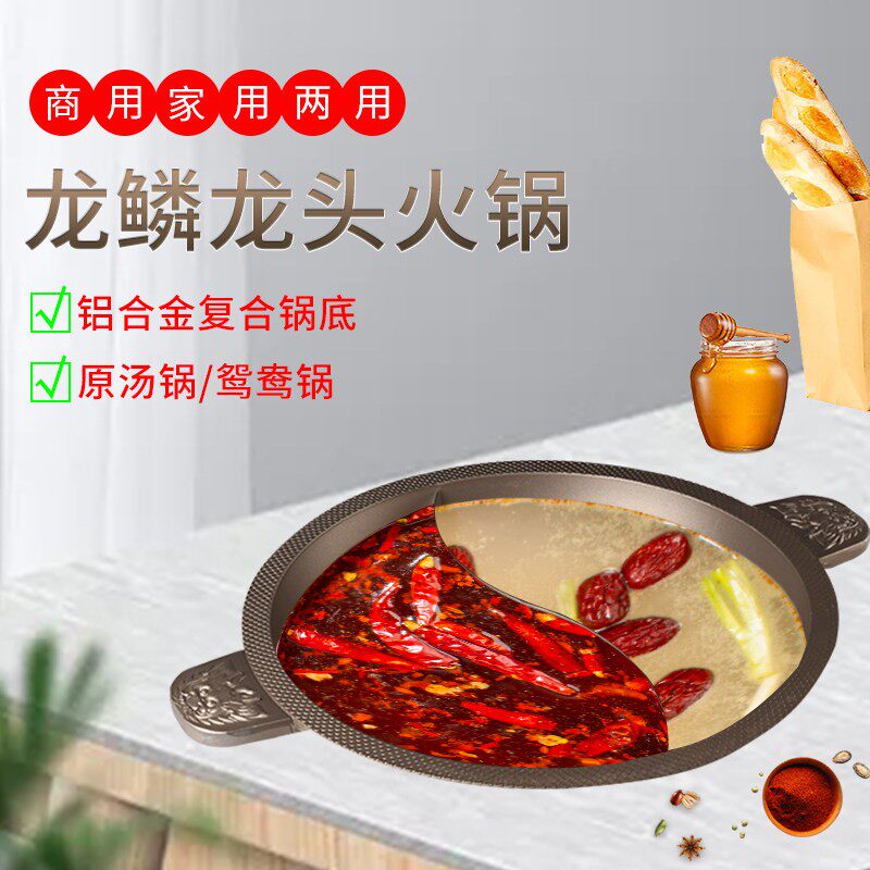 龙头锅铝合金不粘清汤红汤锅美蛙鱼头锅商用复底重庆老火锅鸳鸯锅