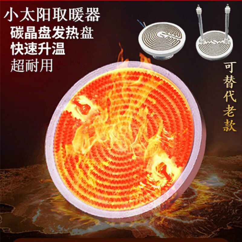 小太阳取暖器发热盘通用电暖气 1000W功率电热丝加热灯管暖器配件