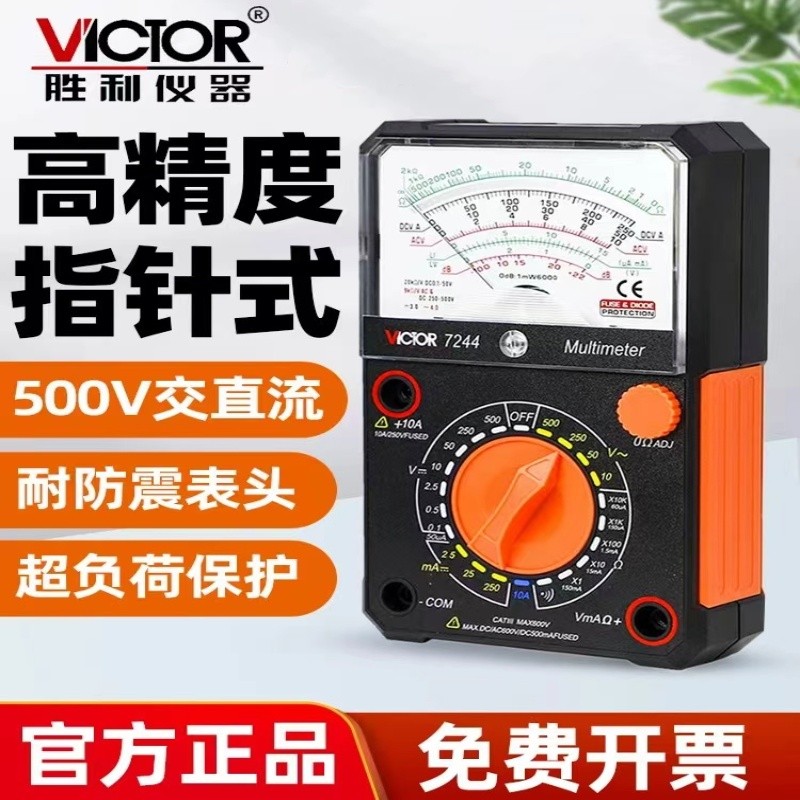 胜利牌指针式万用表VC3021/7244高精度电工小型防烧机械形万能表