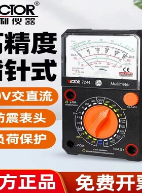胜利牌指针式万用表VC3021/7244高精度电工小型防烧机械形万能表