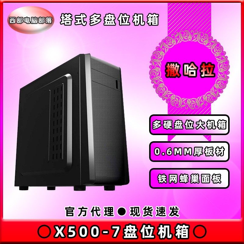 撒哈拉 X500 7盘位多硬盘位HDD塔式服务器ATX电脑大机箱