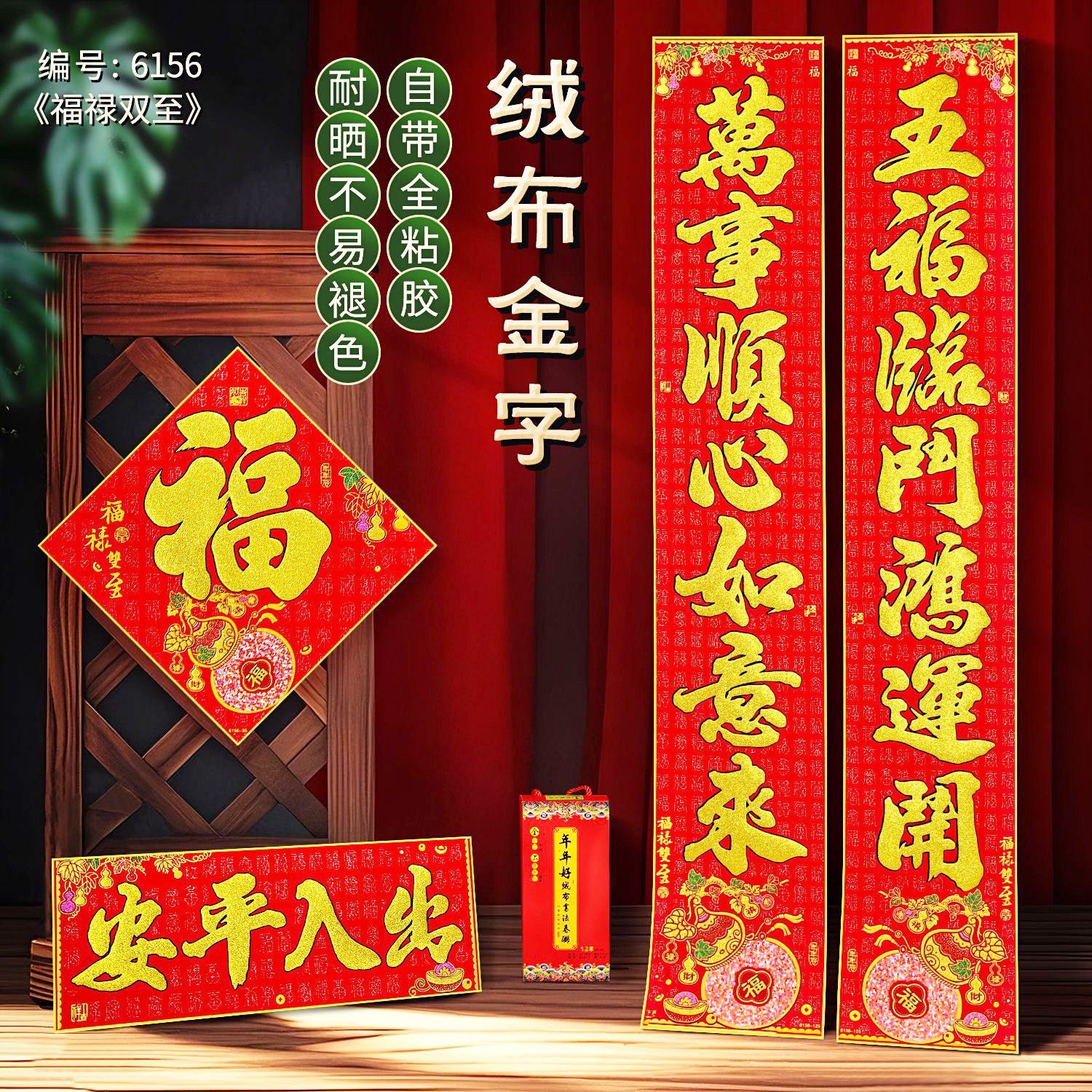 2026马年2米3绒布金字7言对联春节新年装饰自带全胶耐晒不易褪色,节庆用品/礼品,对联,淘宝优惠券,粉丝福利购,淘宝优惠卷
