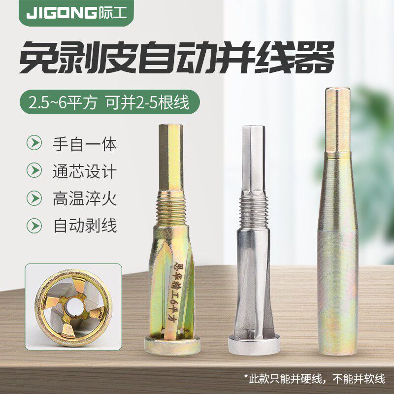 并线神器电工自动免剥皮接线器拼线拧线电钻快速接线端子加长杆