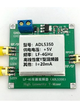 ADL5350-EVALZ 低频至4 GHz 高线性度Y型混频器  ADL5350模块