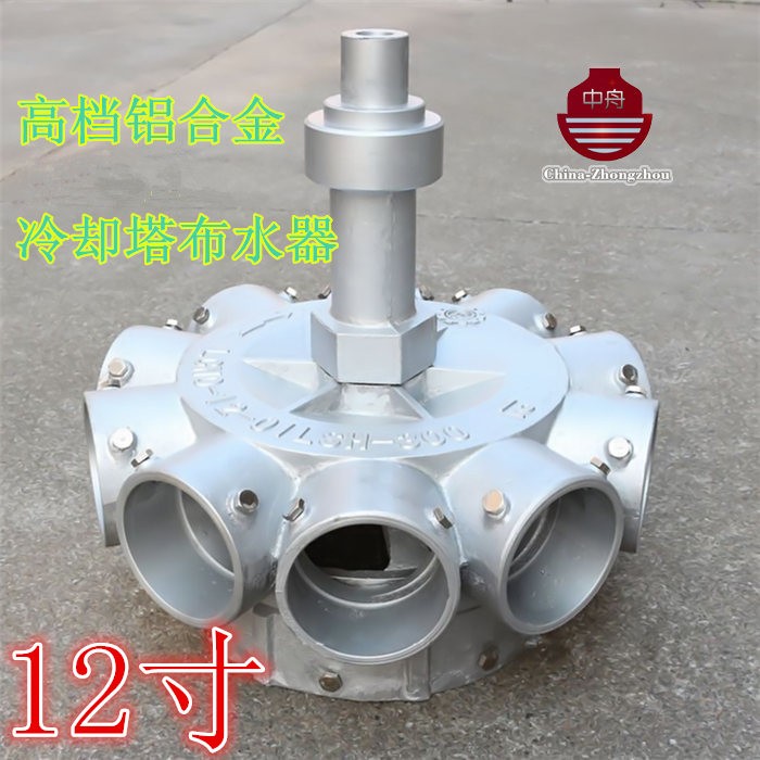 良机冷却塔布水器喷头12寸10孔LC2-01LSH-300 铝合金转头现货