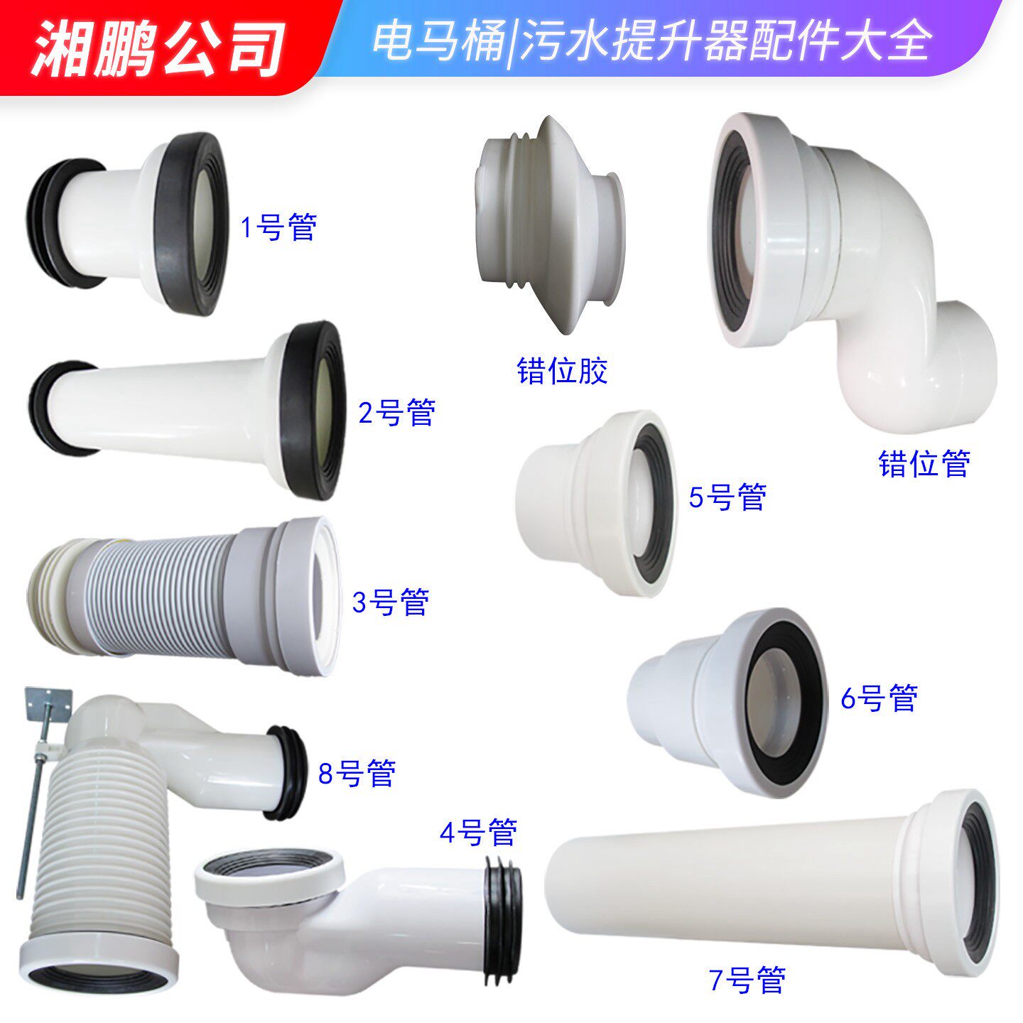 墙排马桶移位器连接头电动粉碎抽排机延长配件偏错心管污水提升泵