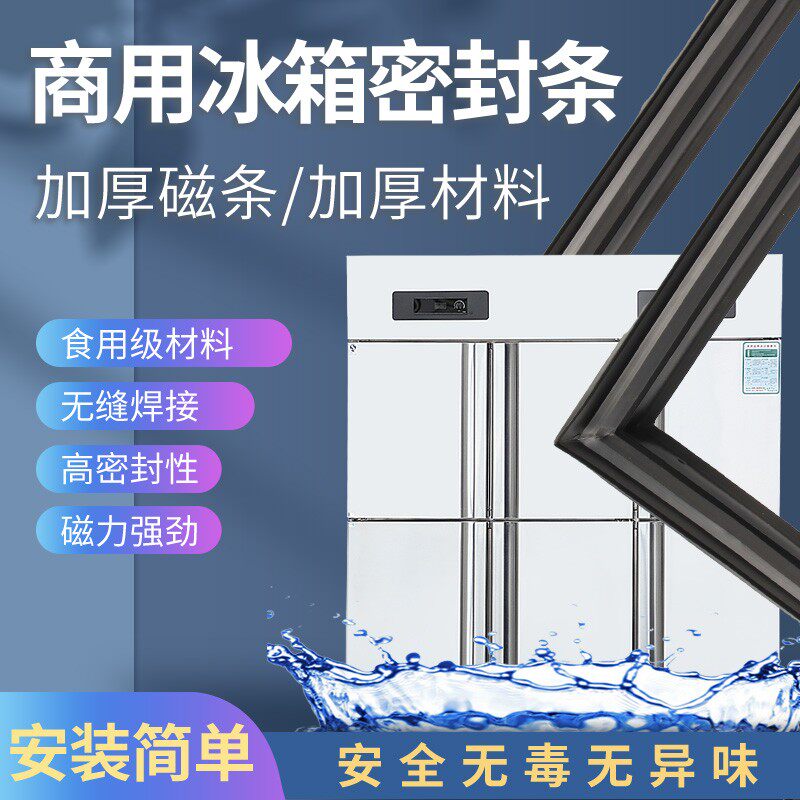 商用酒店厨房冰箱冷柜磁性密封条门封条冰柜展示柜胶条皮条磁条圈