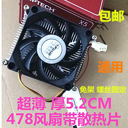 全新台式机865/845主板CPU散热器478针奔4/A73散热风扇免架螺丝