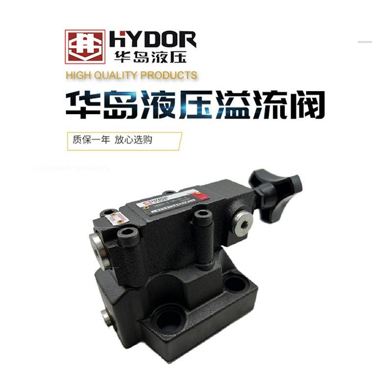 上海华岛溢流阀 DB10-1-30/31.5 DB20-1-30/31.5 DB30 板式溢流阀