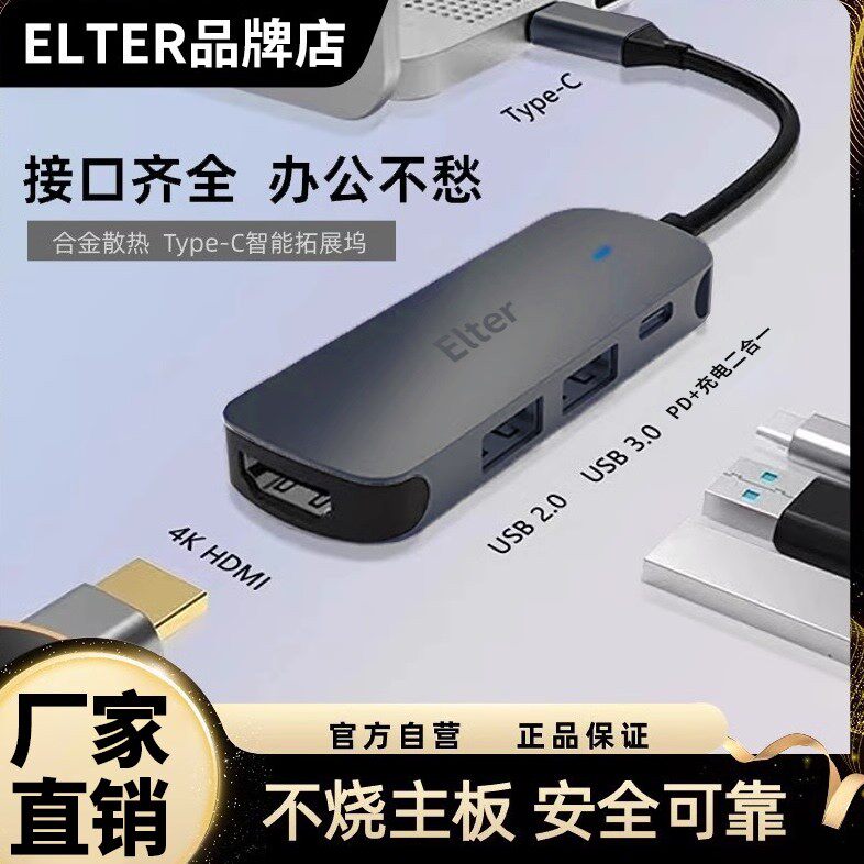埃尔特拓展坞ELter埃e特【官方自营正品保证】typec插头usbhdmi
