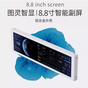 图灵智显8.8寸IPS电脑机箱监控副屏Type C接口免AIDA动态视频背景