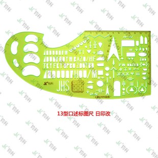 钧科 13口述标图尺日印 口述标图尺13型制图尺标图作业尺