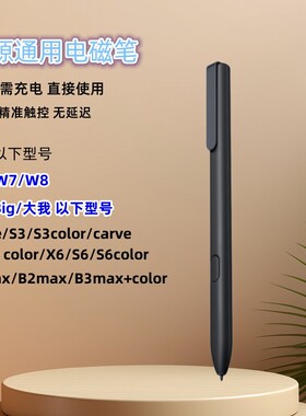 适用大我bigme电磁笔S6color智能办公本手写笔B2MAX 墨案w8触控笔