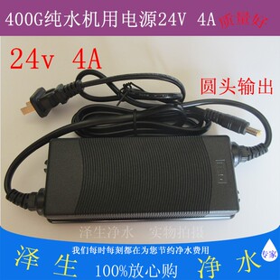 400G纯水机净水器电子开关变压器电源适配器冠宇达24V4A