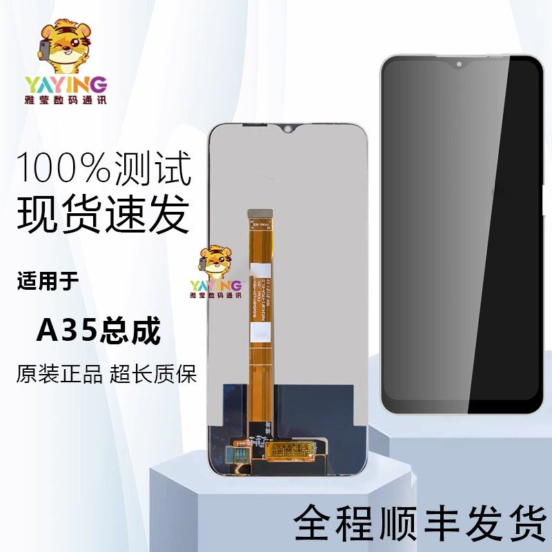 雅莹屏幕适用于 A35 A15 A15S RealmeQ2i/V3 C15 C11屏幕总成
