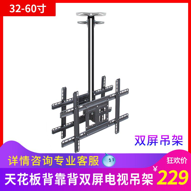 42/46/50/55/60寸液晶电视双屏吊架通用吊装支架电视机支架挂架