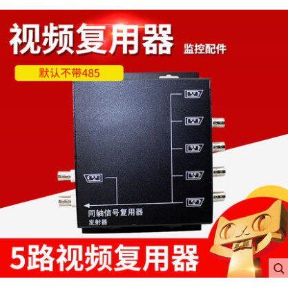 监控5路影片放大器复用器五路复合器模拟同轴共缆1线通传输叠加器