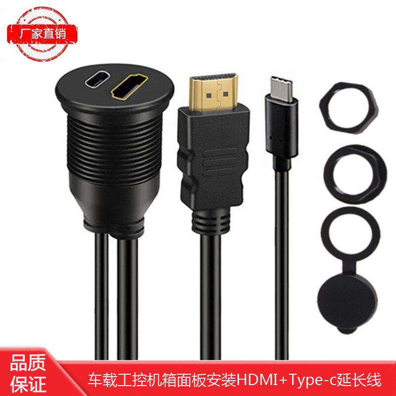 高清HDMI Type-c汽车机箱面板线延长线 USB Type c+HDMI防水线1m