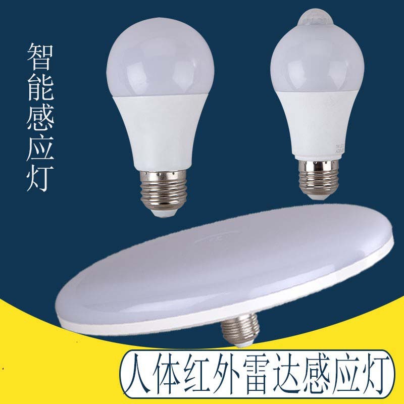 雷达感应LED灯泡家用走廊过道楼道智能红外线人体感应声光控灯泡