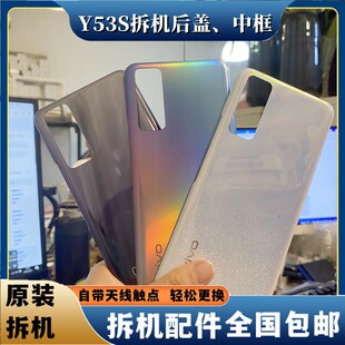 适用于Y53S原装拆机后盖后壳y53s后盖原装中框前框卡托外壳