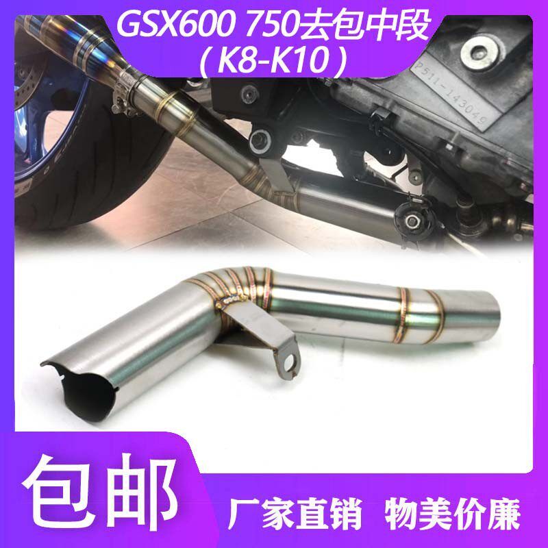机车改装GSXR600 750 小中R K6K7K8 K11-K21中段前段连接管无失真