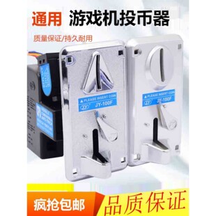 投币器通用摇摇车拍拍乐一元游戏币代币夹游戏机配件娃娃机投币器