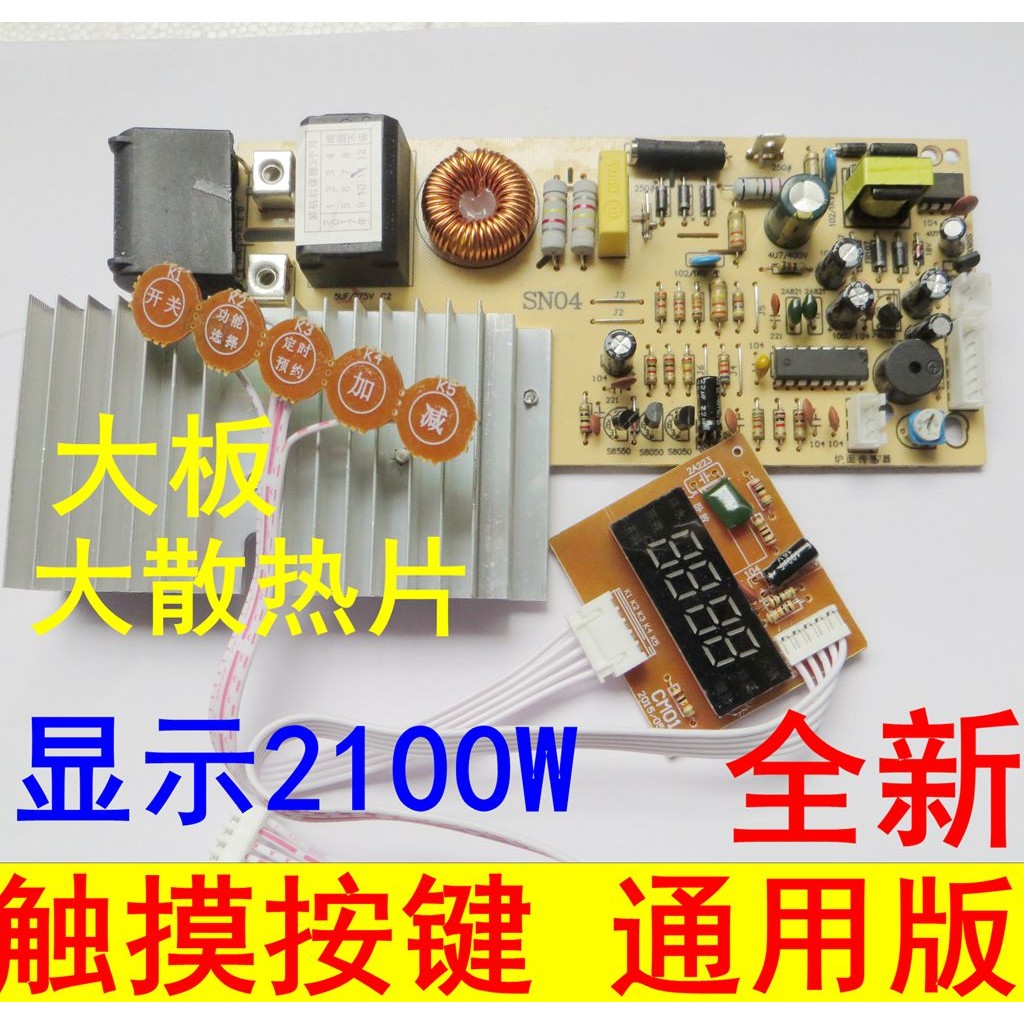 全新电磁炉主板万能板通用电脑版按键触摸屏大功率配件2100W